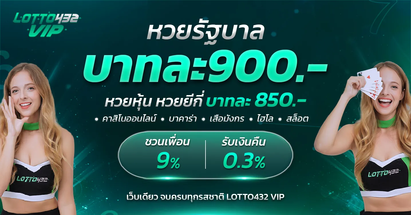 เว็บ lotto432