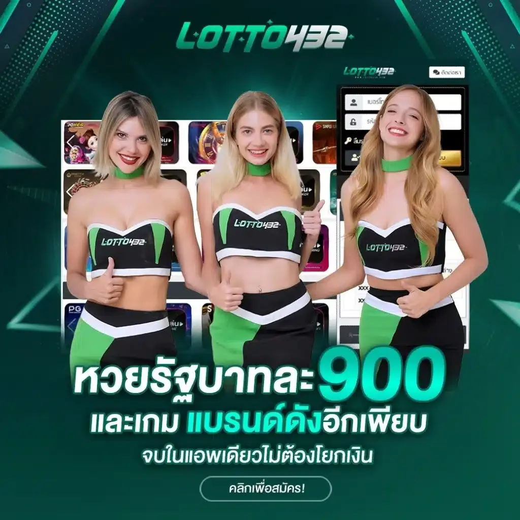 เว็บ lotto432