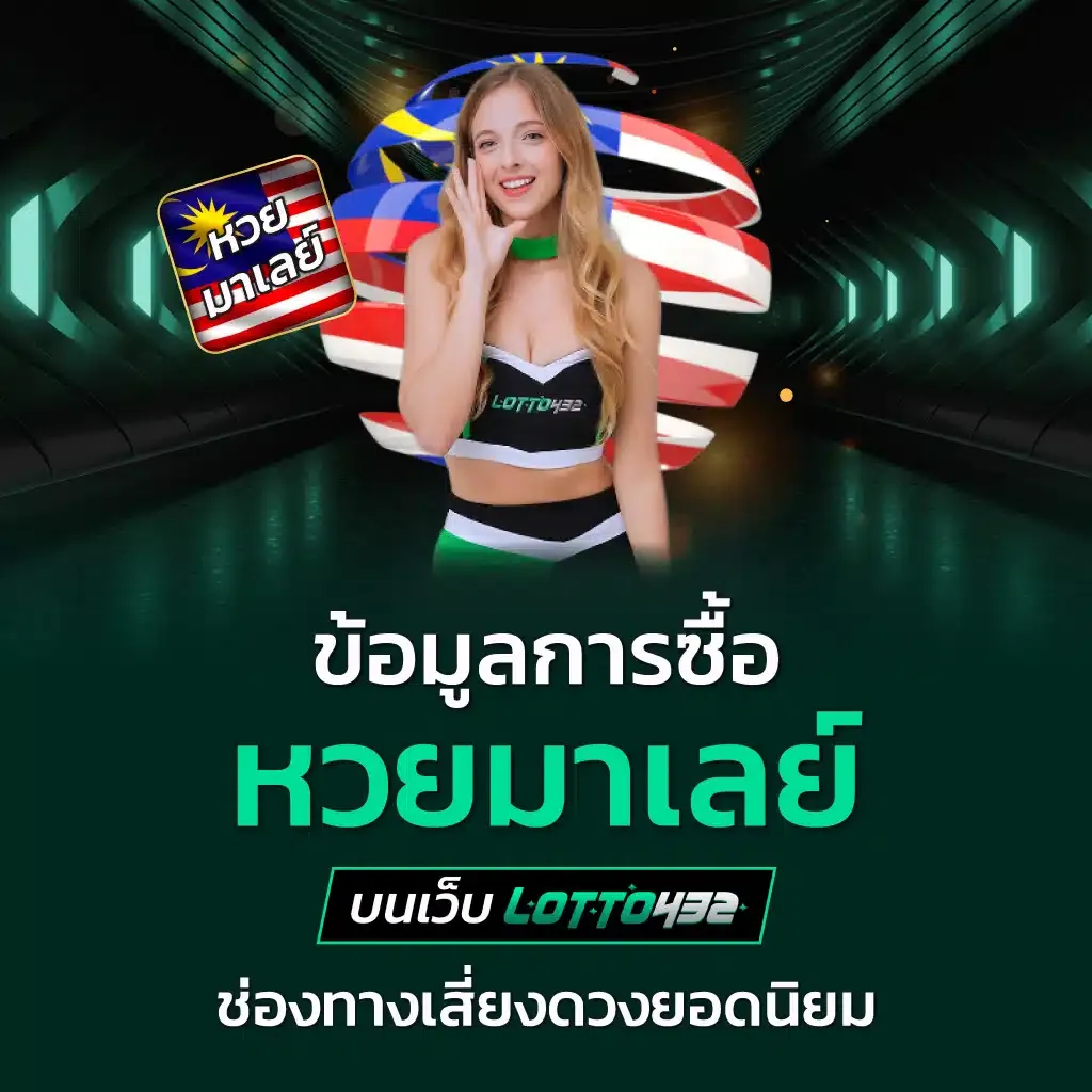 เว็บ lotto432